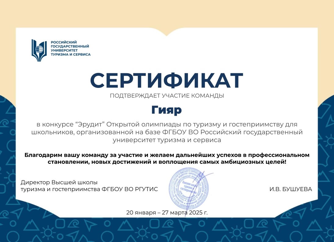Олимпиада по туризму и гостеприимству для школьников.